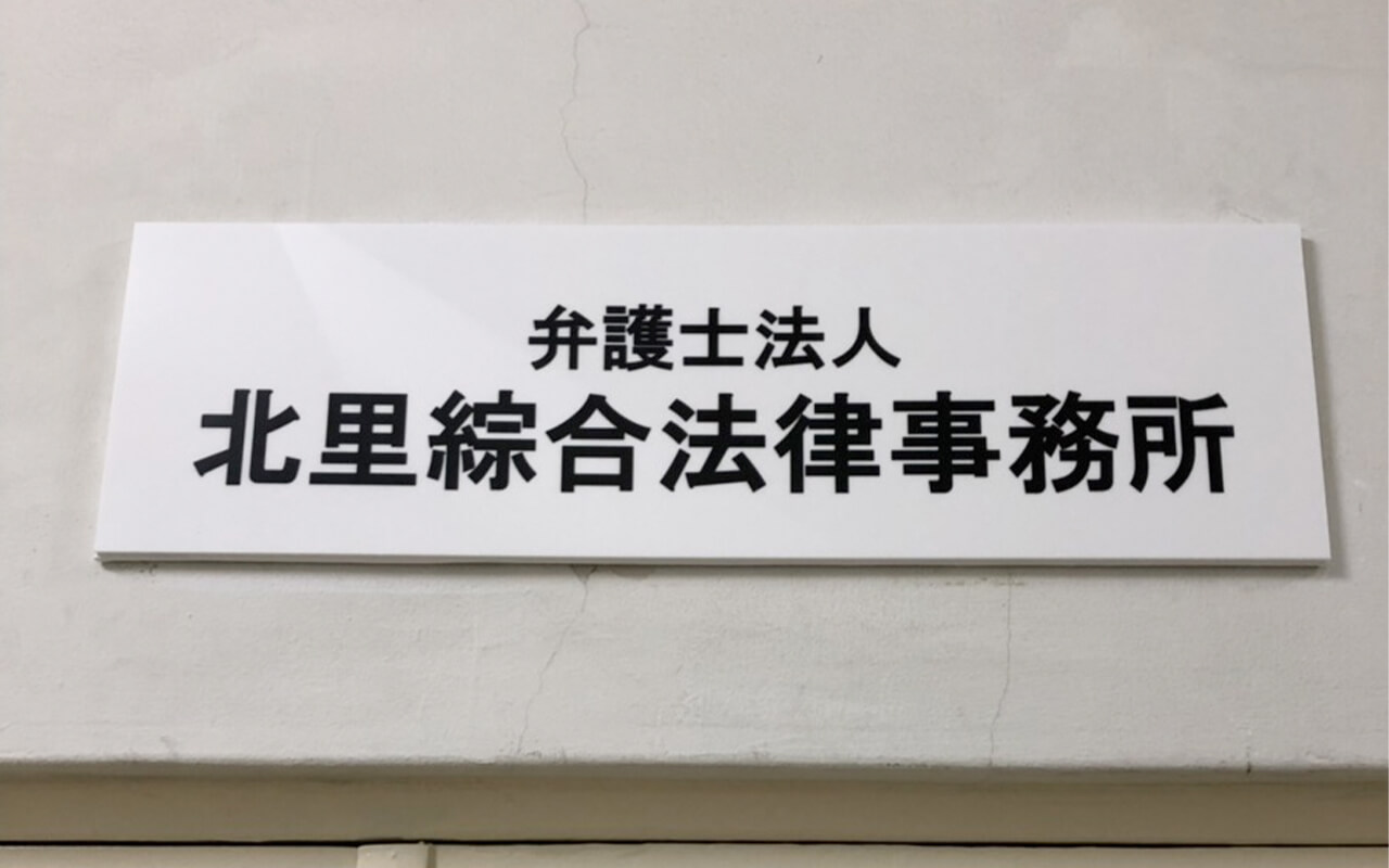 事務所のご案内 外観1