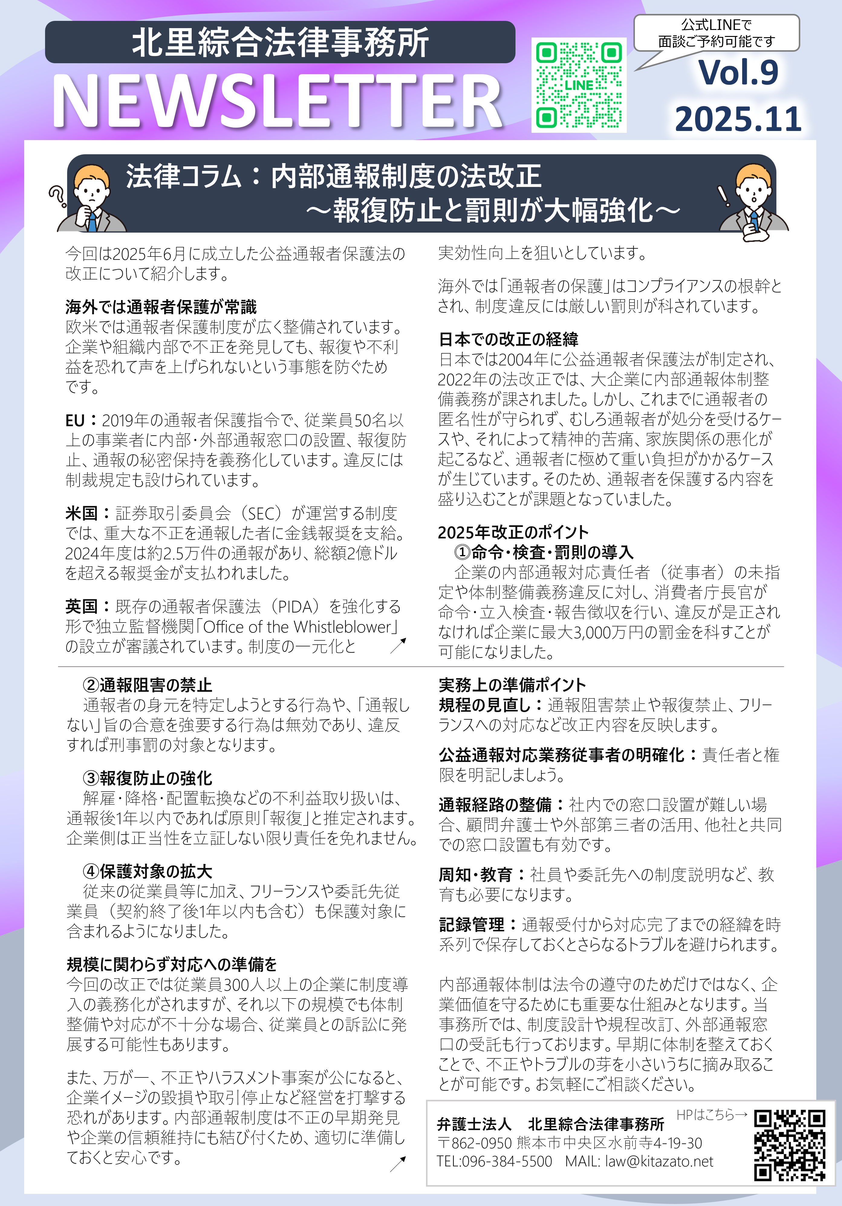 児ポ法違反者通報屋ページ 法律解説コラム：内部通報制度の法改正～報復防止と罰則が大幅強化